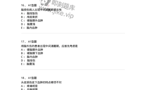 703015-第十五章颅脑损伤病人的护理-174432_军队文职(1)_01.军队文职真题-专业课_（全）版本一（历年真题+章节练习+模拟题）_护理学(军队文职)_章节练习_纯题目