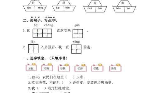 18.小猴子下山_一年级上下册资料_一年级上语数英上下册学习资料_3-6-2、小学一年级语文下册_统编、部编、人教（语文全国统一只有一个版）_2、同步练习_第7单元课课练