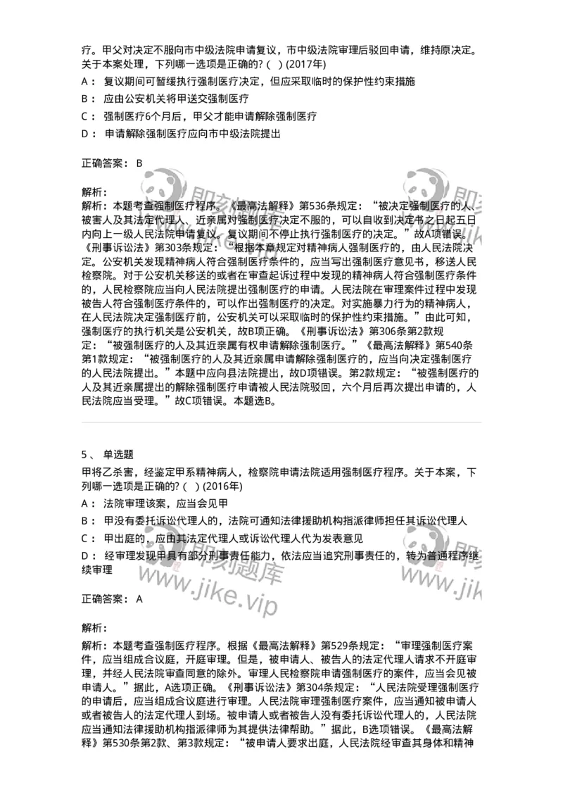 440624-第二十四章依法不负刑事责任的精神病人的强制医疗程序-173870_军队文职(1)_01.军队文职真题-专业课_（全）版本一（历年真题+章节练习+模拟题）_法学(军队文职)_预测模拟_题目+解析