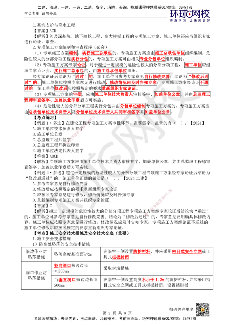 51.第51讲-73专项施工方案及施工安全技术管理_2026年一级建造师_2026年一建管理_2025年一建管理SVIP_02-基础精讲✿高端面授✿深度强化_25-管理《考点精讲班》张君、郑春秋HQ_张君