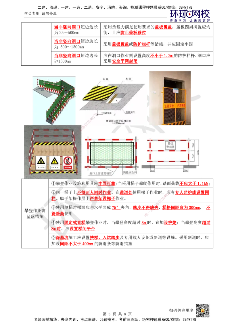 51.第51讲-73专项施工方案及施工安全技术管理_2026年一级建造师_2026年一建管理_2025年一建管理SVIP_02-基础精讲✿高端面授✿深度强化_25-管理《考点精讲班》张君、郑春秋HQ_张君