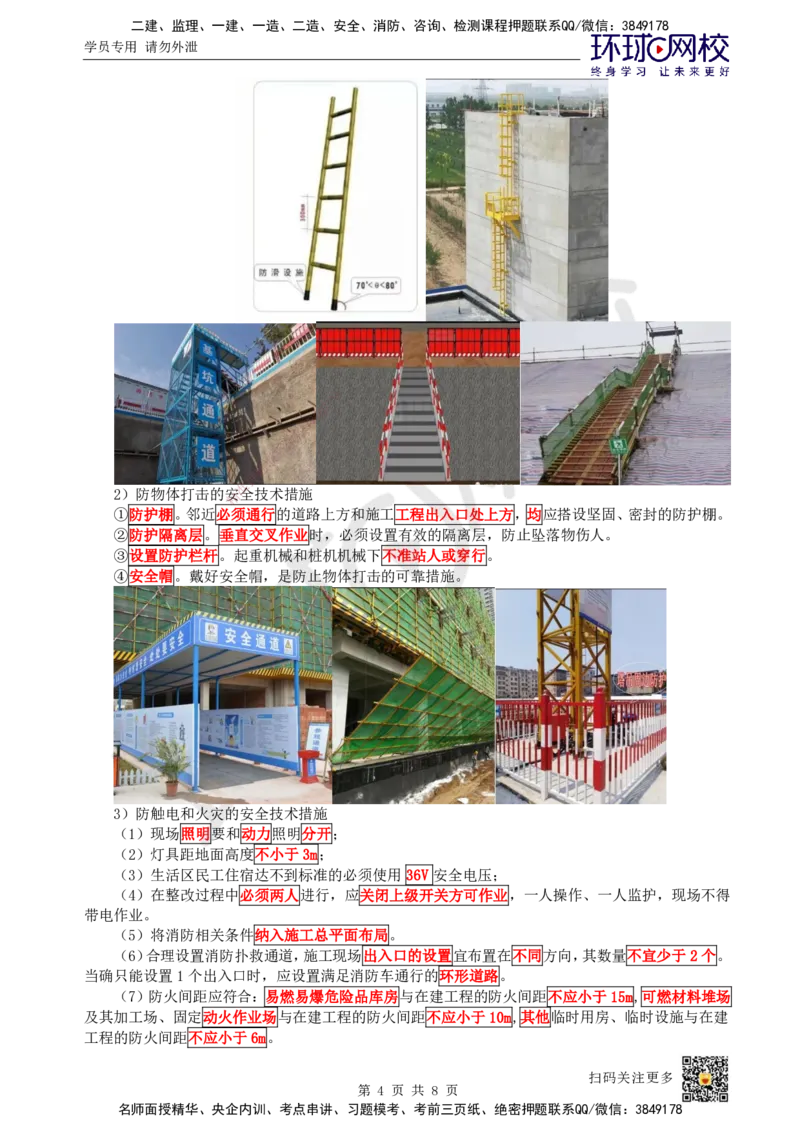 51.第51讲-73专项施工方案及施工安全技术管理_2026年一级建造师_2026年一建管理_2025年一建管理SVIP_02-基础精讲✿高端面授✿深度强化_25-管理《考点精讲班》张君、郑春秋HQ_张君