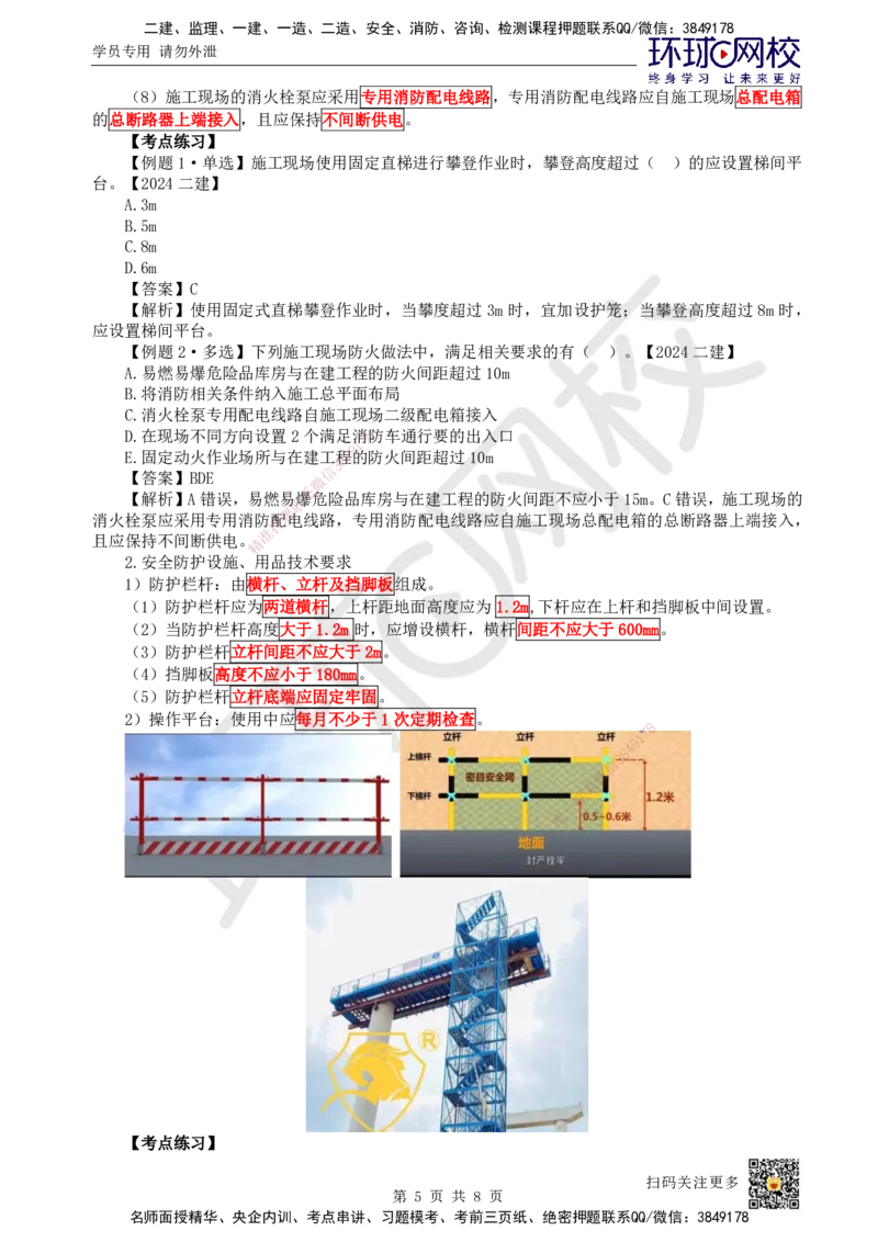 51.第51讲-73专项施工方案及施工安全技术管理_2026年一级建造师_2026年一建管理_2025年一建管理SVIP_02-基础精讲✿高端面授✿深度强化_25-管理《考点精讲班》张君、郑春秋HQ_张君