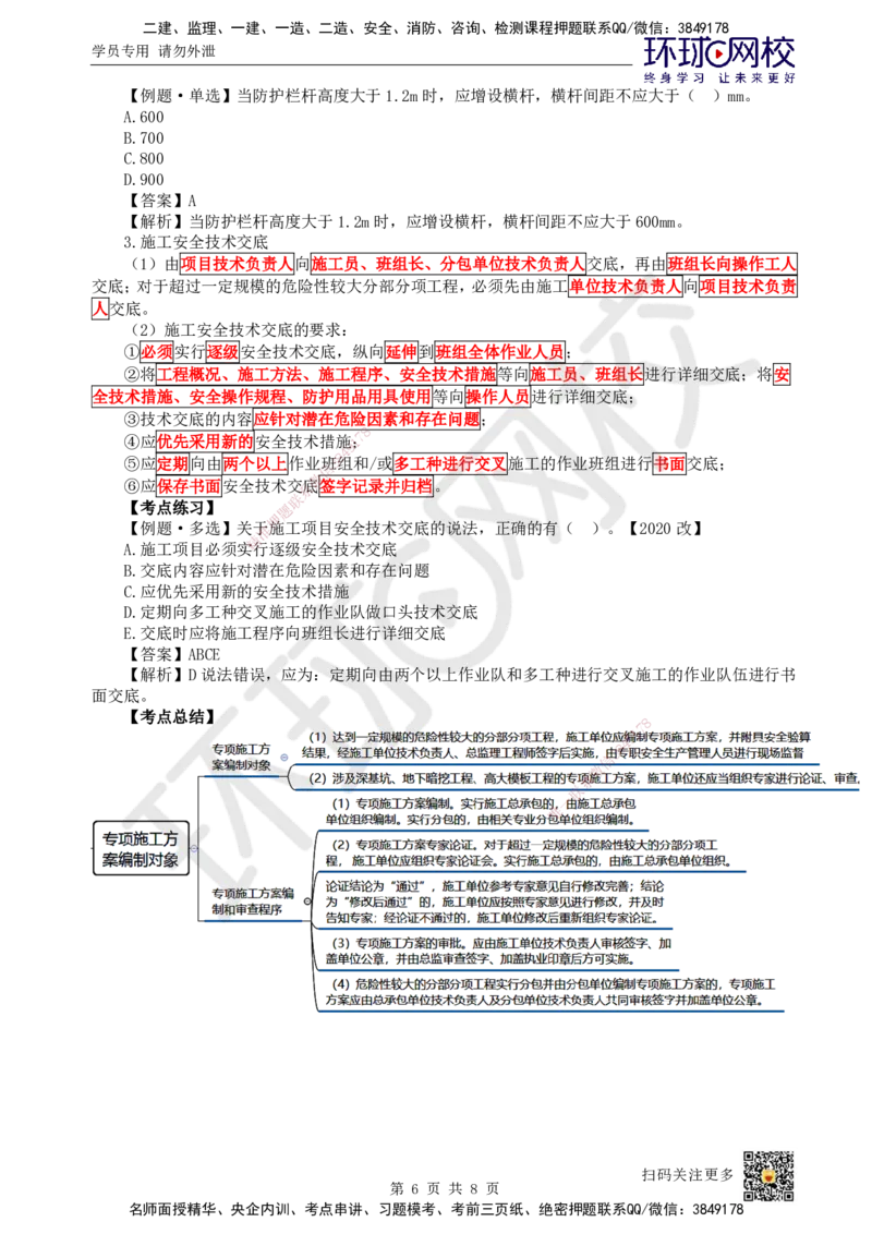 51.第51讲-73专项施工方案及施工安全技术管理_2026年一级建造师_2026年一建管理_2025年一建管理SVIP_02-基础精讲✿高端面授✿深度强化_25-管理《考点精讲班》张君、郑春秋HQ_张君