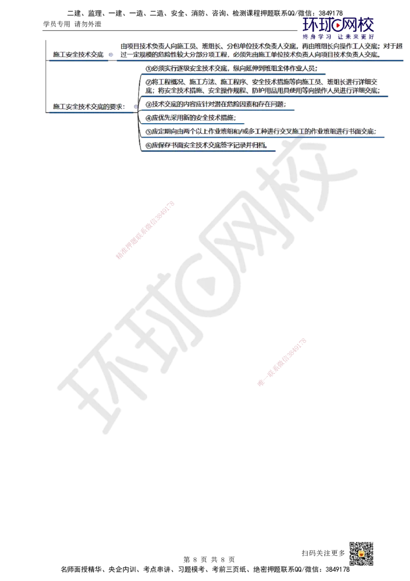 51.第51讲-73专项施工方案及施工安全技术管理_2026年一级建造师_2026年一建管理_2025年一建管理SVIP_02-基础精讲✿高端面授✿深度强化_25-管理《考点精讲班》张君、郑春秋HQ_张君