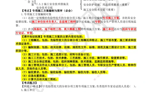 51.第51讲-73专项施工方案及施工安全技术管理_2026年一级建造师_2026年一建管理_2025年一建管理SVIP_02-基础精讲✿高端面授✿深度强化_25-管理《考点精讲班》张君、郑春秋HQ_张君