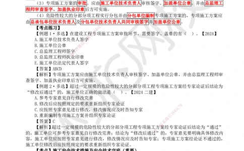 51.第51讲-73专项施工方案及施工安全技术管理_2026年一级建造师_2026年一建管理_2025年一建管理SVIP_02-基础精讲✿高端面授✿深度强化_25-管理《考点精讲班》张君、郑春秋HQ_张君