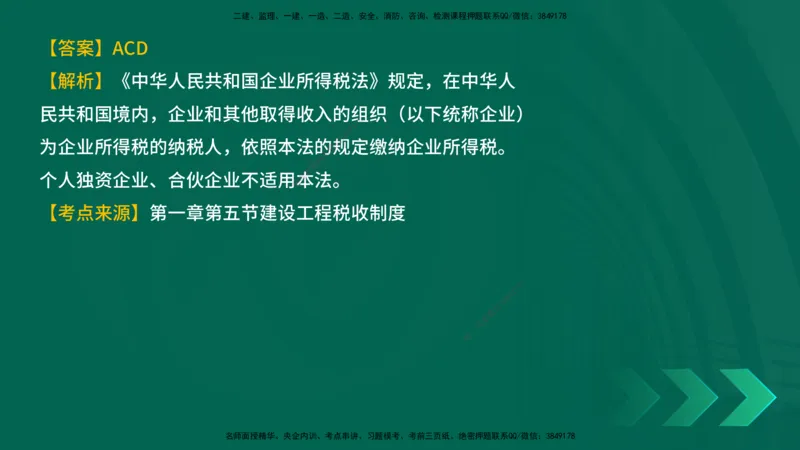 25年一建《工程法规》母题拆解总讲义在线版_2026年一建法规_2025年一建法规SVIP_03-习题精析✿实战特训✿模考通关_19-法规《核心母题拆解》苗信虎YL_讲义