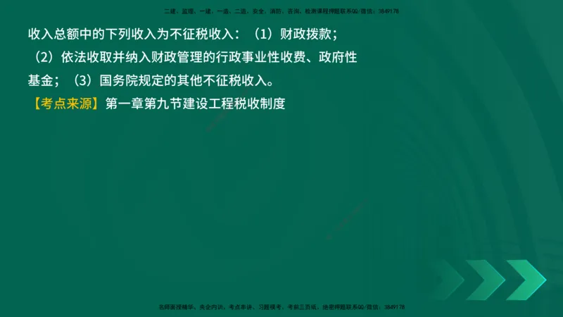 25年一建《工程法规》母题拆解总讲义在线版_2026年一建法规_2025年一建法规SVIP_03-习题精析✿实战特训✿模考通关_19-法规《核心母题拆解》苗信虎YL_讲义