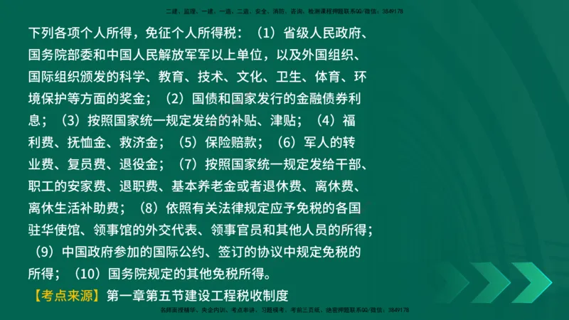 25年一建《工程法规》母题拆解总讲义在线版_2026年一建法规_2025年一建法规SVIP_03-习题精析✿实战特训✿模考通关_19-法规《核心母题拆解》苗信虎YL_讲义