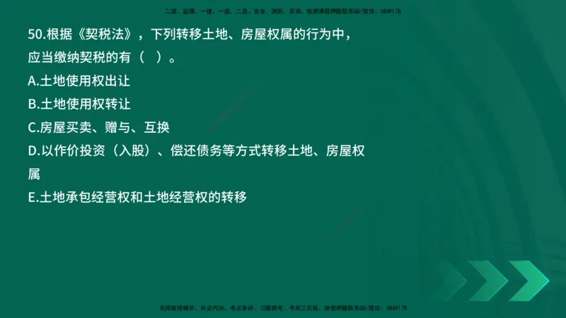 25年一建《工程法规》母题拆解总讲义在线版_2026年一建法规_2025年一建法规SVIP_03-习题精析✿实战特训✿模考通关_19-法规《核心母题拆解》苗信虎YL_讲义