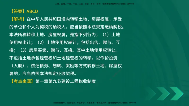 25年一建《工程法规》母题拆解总讲义在线版_2026年一建法规_2025年一建法规SVIP_03-习题精析✿实战特训✿模考通关_19-法规《核心母题拆解》苗信虎YL_讲义