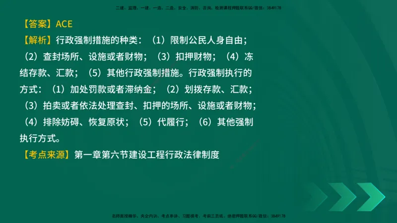 25年一建《工程法规》母题拆解总讲义在线版_2026年一建法规_2025年一建法规SVIP_03-习题精析✿实战特训✿模考通关_19-法规《核心母题拆解》苗信虎YL_讲义