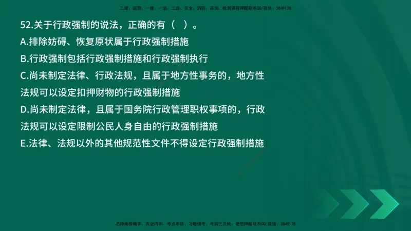 25年一建《工程法规》母题拆解总讲义在线版_2026年一建法规_2025年一建法规SVIP_03-习题精析✿实战特训✿模考通关_19-法规《核心母题拆解》苗信虎YL_讲义