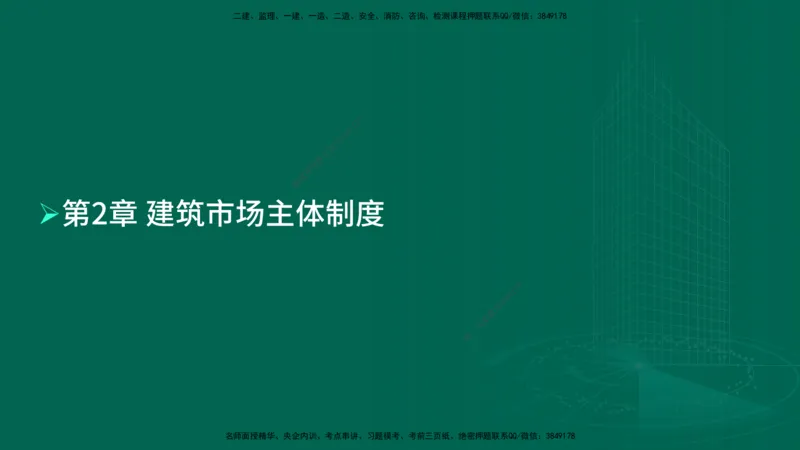 25年一建《工程法规》母题拆解总讲义在线版_2026年一建法规_2025年一建法规SVIP_03-习题精析✿实战特训✿模考通关_19-法规《核心母题拆解》苗信虎YL_讲义