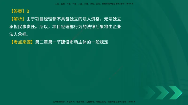 25年一建《工程法规》母题拆解总讲义在线版_2026年一建法规_2025年一建法规SVIP_03-习题精析✿实战特训✿模考通关_19-法规《核心母题拆解》苗信虎YL_讲义