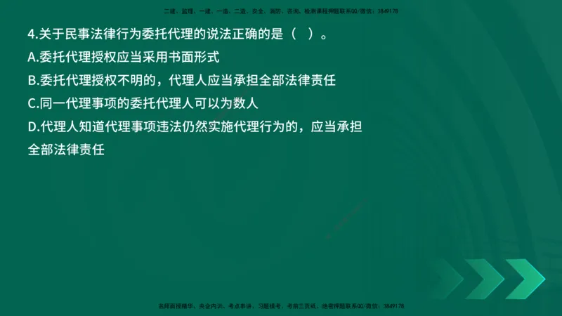 25年一建《工程法规》母题拆解总讲义在线版_2026年一建法规_2025年一建法规SVIP_03-习题精析✿实战特训✿模考通关_19-法规《核心母题拆解》苗信虎YL_讲义