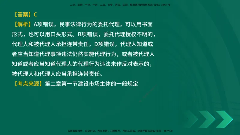 25年一建《工程法规》母题拆解总讲义在线版_2026年一建法规_2025年一建法规SVIP_03-习题精析✿实战特训✿模考通关_19-法规《核心母题拆解》苗信虎YL_讲义