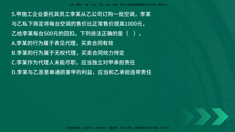 25年一建《工程法规》母题拆解总讲义在线版_2026年一建法规_2025年一建法规SVIP_03-习题精析✿实战特训✿模考通关_19-法规《核心母题拆解》苗信虎YL_讲义