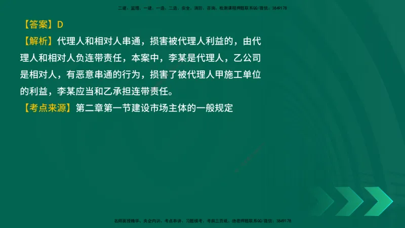 25年一建《工程法规》母题拆解总讲义在线版_2026年一建法规_2025年一建法规SVIP_03-习题精析✿实战特训✿模考通关_19-法规《核心母题拆解》苗信虎YL_讲义