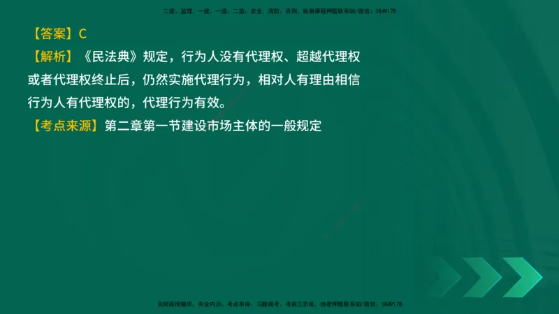 25年一建《工程法规》母题拆解总讲义在线版_2026年一建法规_2025年一建法规SVIP_03-习题精析✿实战特训✿模考通关_19-法规《核心母题拆解》苗信虎YL_讲义