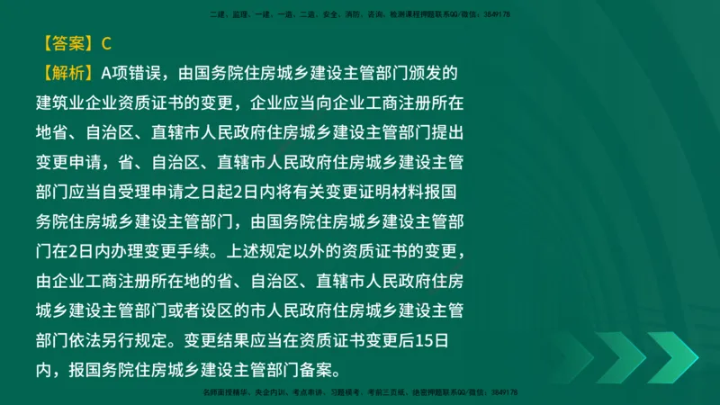 25年一建《工程法规》母题拆解总讲义在线版_2026年一建法规_2025年一建法规SVIP_03-习题精析✿实战特训✿模考通关_19-法规《核心母题拆解》苗信虎YL_讲义