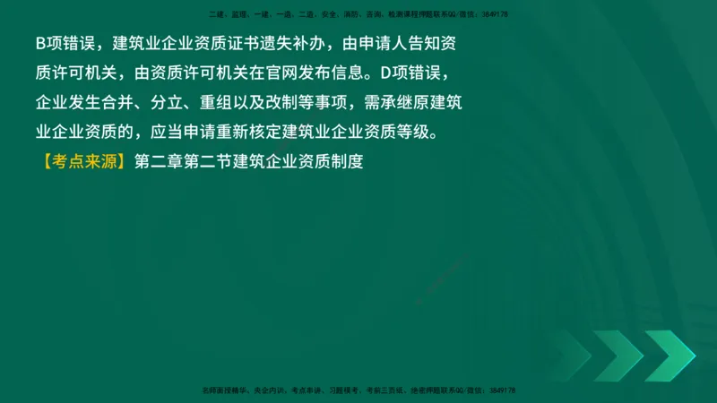 25年一建《工程法规》母题拆解总讲义在线版_2026年一建法规_2025年一建法规SVIP_03-习题精析✿实战特训✿模考通关_19-法规《核心母题拆解》苗信虎YL_讲义