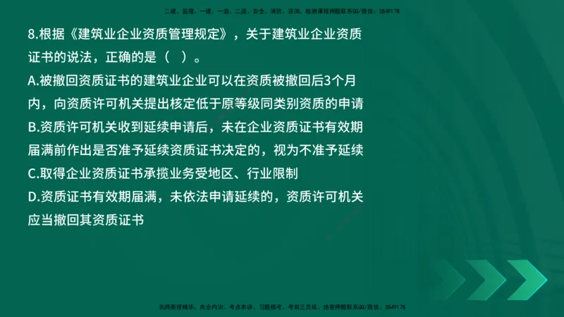25年一建《工程法规》母题拆解总讲义在线版_2026年一建法规_2025年一建法规SVIP_03-习题精析✿实战特训✿模考通关_19-法规《核心母题拆解》苗信虎YL_讲义