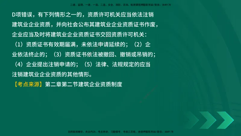 25年一建《工程法规》母题拆解总讲义在线版_2026年一建法规_2025年一建法规SVIP_03-习题精析✿实战特训✿模考通关_19-法规《核心母题拆解》苗信虎YL_讲义