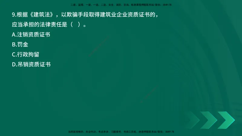 25年一建《工程法规》母题拆解总讲义在线版_2026年一建法规_2025年一建法规SVIP_03-习题精析✿实战特训✿模考通关_19-法规《核心母题拆解》苗信虎YL_讲义