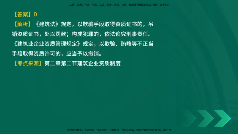 25年一建《工程法规》母题拆解总讲义在线版_2026年一建法规_2025年一建法规SVIP_03-习题精析✿实战特训✿模考通关_19-法规《核心母题拆解》苗信虎YL_讲义