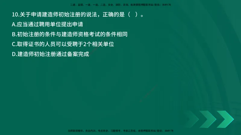 25年一建《工程法规》母题拆解总讲义在线版_2026年一建法规_2025年一建法规SVIP_03-习题精析✿实战特训✿模考通关_19-法规《核心母题拆解》苗信虎YL_讲义