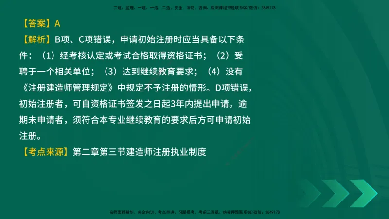 25年一建《工程法规》母题拆解总讲义在线版_2026年一建法规_2025年一建法规SVIP_03-习题精析✿实战特训✿模考通关_19-法规《核心母题拆解》苗信虎YL_讲义