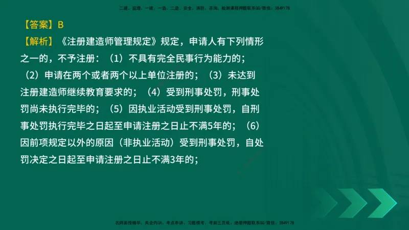 25年一建《工程法规》母题拆解总讲义在线版_2026年一建法规_2025年一建法规SVIP_03-习题精析✿实战特训✿模考通关_19-法规《核心母题拆解》苗信虎YL_讲义