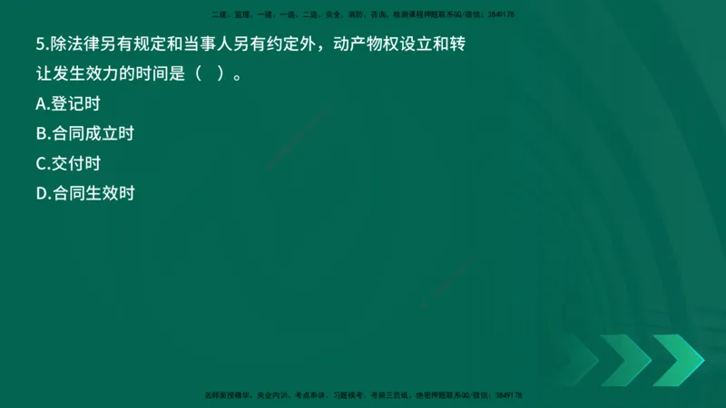 25年一建《工程法规》母题拆解总讲义在线版_2026年一建法规_2025年一建法规SVIP_03-习题精析✿实战特训✿模考通关_19-法规《核心母题拆解》苗信虎YL_讲义