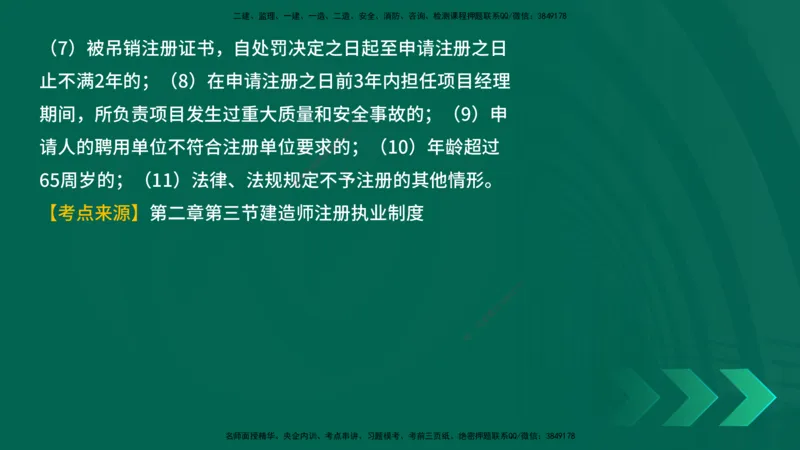25年一建《工程法规》母题拆解总讲义在线版_2026年一建法规_2025年一建法规SVIP_03-习题精析✿实战特训✿模考通关_19-法规《核心母题拆解》苗信虎YL_讲义