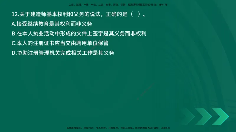 25年一建《工程法规》母题拆解总讲义在线版_2026年一建法规_2025年一建法规SVIP_03-习题精析✿实战特训✿模考通关_19-法规《核心母题拆解》苗信虎YL_讲义