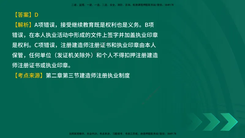 25年一建《工程法规》母题拆解总讲义在线版_2026年一建法规_2025年一建法规SVIP_03-习题精析✿实战特训✿模考通关_19-法规《核心母题拆解》苗信虎YL_讲义