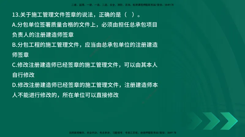25年一建《工程法规》母题拆解总讲义在线版_2026年一建法规_2025年一建法规SVIP_03-习题精析✿实战特训✿模考通关_19-法规《核心母题拆解》苗信虎YL_讲义