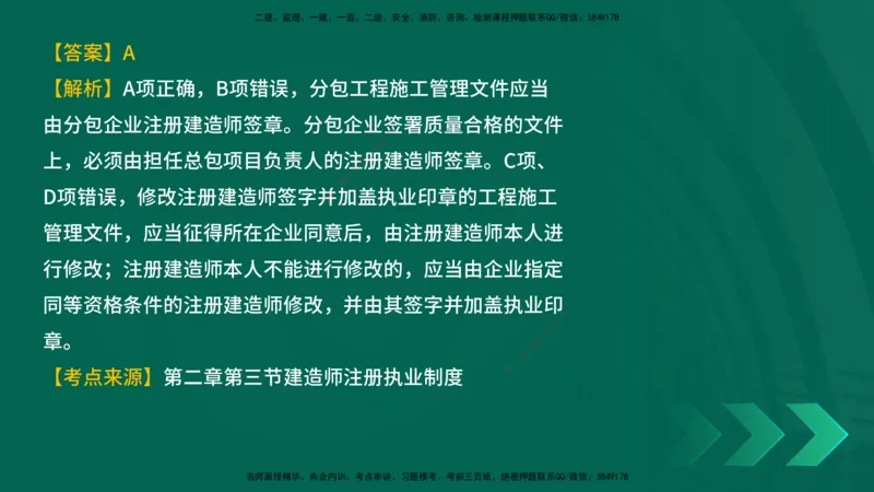 25年一建《工程法规》母题拆解总讲义在线版_2026年一建法规_2025年一建法规SVIP_03-习题精析✿实战特训✿模考通关_19-法规《核心母题拆解》苗信虎YL_讲义