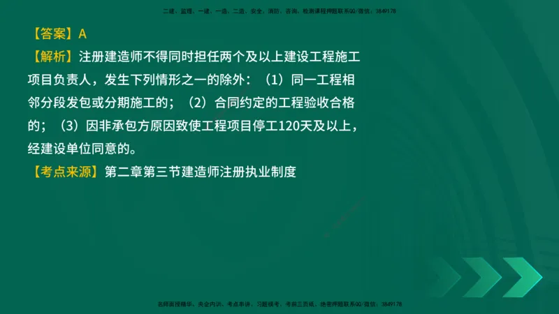 25年一建《工程法规》母题拆解总讲义在线版_2026年一建法规_2025年一建法规SVIP_03-习题精析✿实战特训✿模考通关_19-法规《核心母题拆解》苗信虎YL_讲义