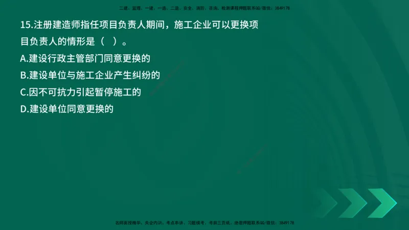25年一建《工程法规》母题拆解总讲义在线版_2026年一建法规_2025年一建法规SVIP_03-习题精析✿实战特训✿模考通关_19-法规《核心母题拆解》苗信虎YL_讲义