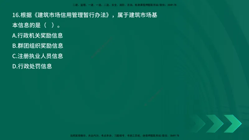 25年一建《工程法规》母题拆解总讲义在线版_2026年一建法规_2025年一建法规SVIP_03-习题精析✿实战特训✿模考通关_19-法规《核心母题拆解》苗信虎YL_讲义