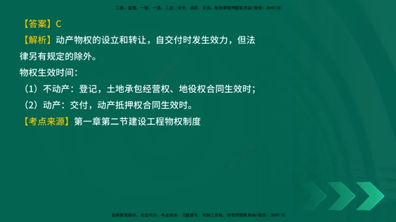 25年一建《工程法规》母题拆解总讲义在线版_2026年一建法规_2025年一建法规SVIP_03-习题精析✿实战特训✿模考通关_19-法规《核心母题拆解》苗信虎YL_讲义