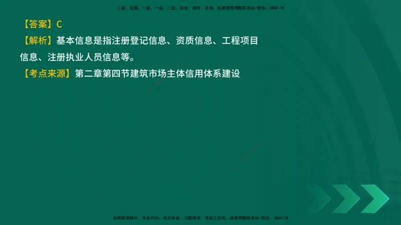 25年一建《工程法规》母题拆解总讲义在线版_2026年一建法规_2025年一建法规SVIP_03-习题精析✿实战特训✿模考通关_19-法规《核心母题拆解》苗信虎YL_讲义