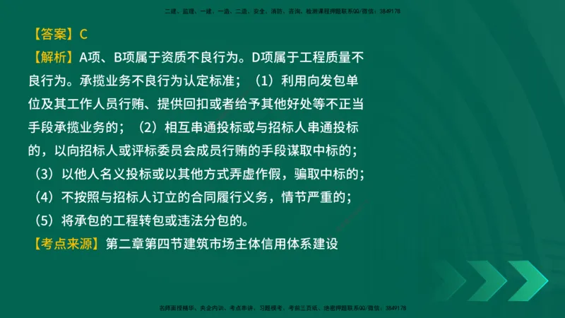 25年一建《工程法规》母题拆解总讲义在线版_2026年一建法规_2025年一建法规SVIP_03-习题精析✿实战特训✿模考通关_19-法规《核心母题拆解》苗信虎YL_讲义