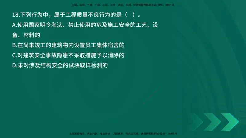 25年一建《工程法规》母题拆解总讲义在线版_2026年一建法规_2025年一建法规SVIP_03-习题精析✿实战特训✿模考通关_19-法规《核心母题拆解》苗信虎YL_讲义