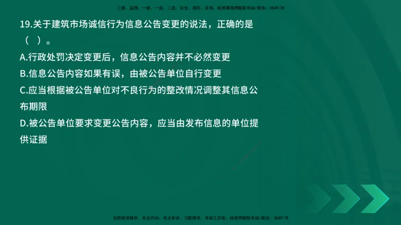 25年一建《工程法规》母题拆解总讲义在线版_2026年一建法规_2025年一建法规SVIP_03-习题精析✿实战特训✿模考通关_19-法规《核心母题拆解》苗信虎YL_讲义
