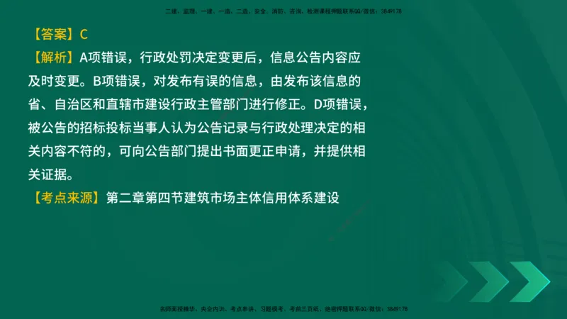 25年一建《工程法规》母题拆解总讲义在线版_2026年一建法规_2025年一建法规SVIP_03-习题精析✿实战特训✿模考通关_19-法规《核心母题拆解》苗信虎YL_讲义