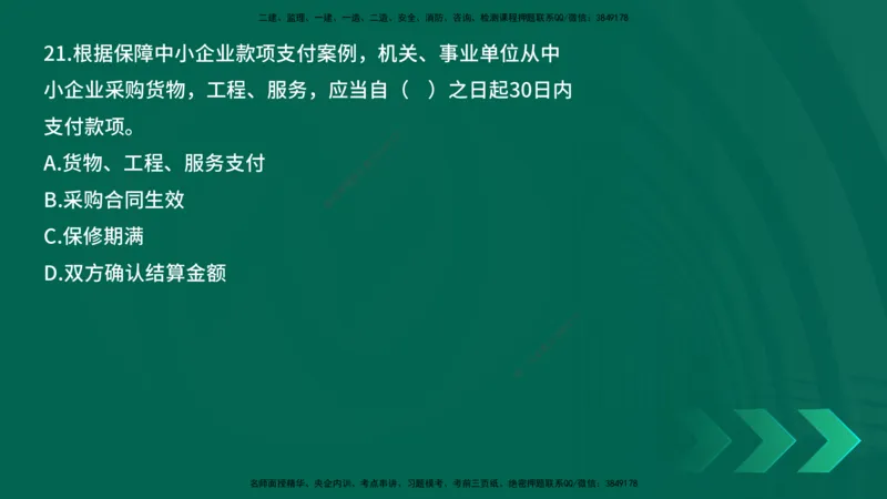 25年一建《工程法规》母题拆解总讲义在线版_2026年一建法规_2025年一建法规SVIP_03-习题精析✿实战特训✿模考通关_19-法规《核心母题拆解》苗信虎YL_讲义